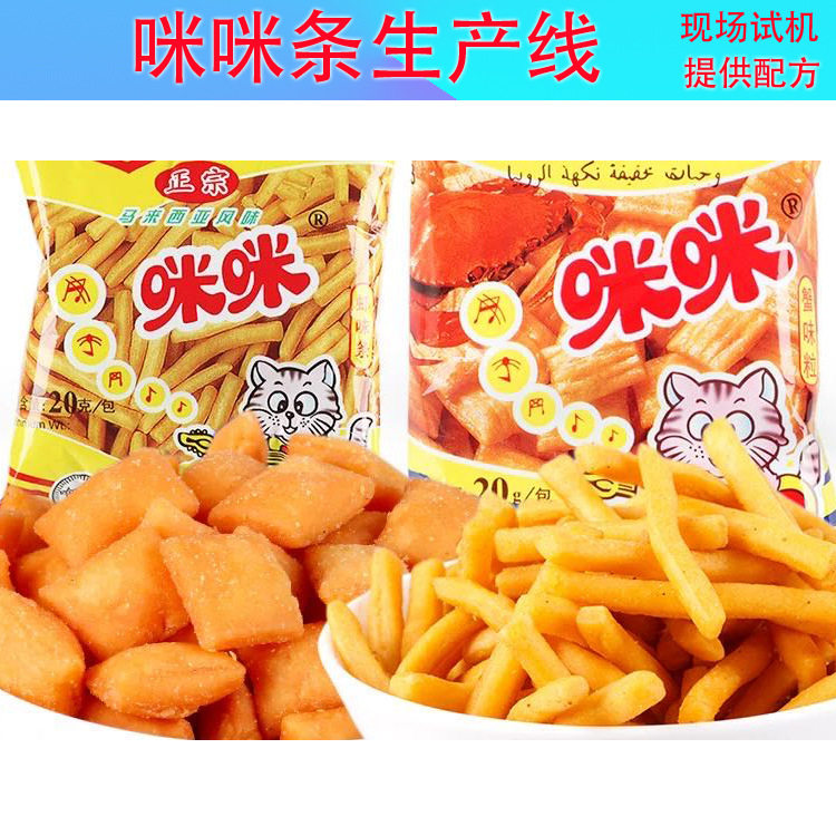 蟹味酥咪咪条生产加工机器