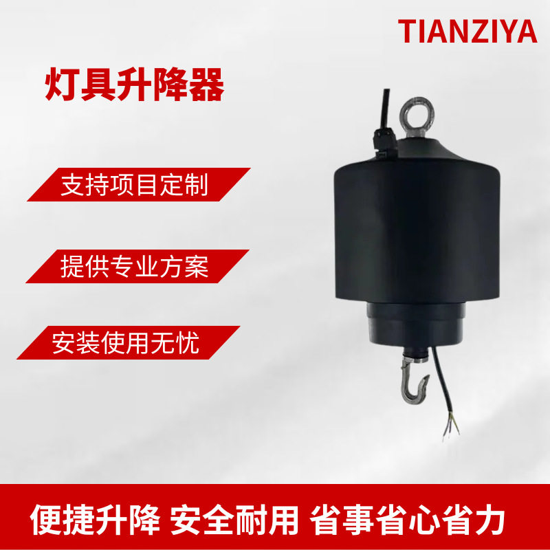 遥控灯具升降器合金材质商场穹顶灯升降机工矿灯灯庭院景观装饰