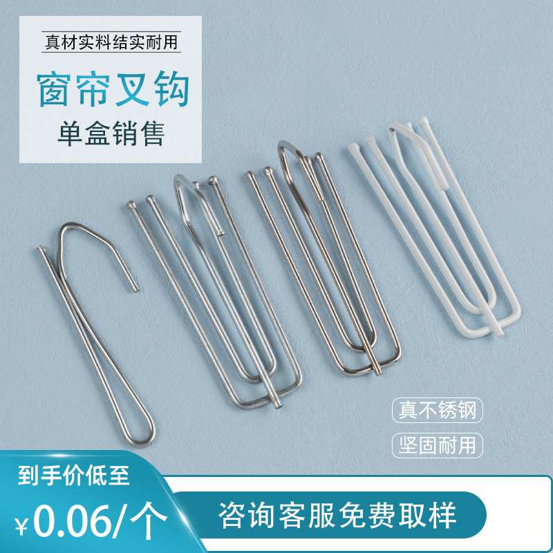 窗帘布带四叉钩 家用窗帘钩子 喷漆四爪钩五指穿钩不锈钢窗帘挂钩