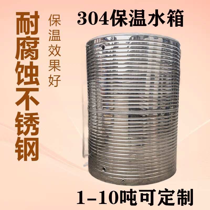贵阳304不锈钢保温水箱1-9吨现货储水保温空气能酒店储水专用