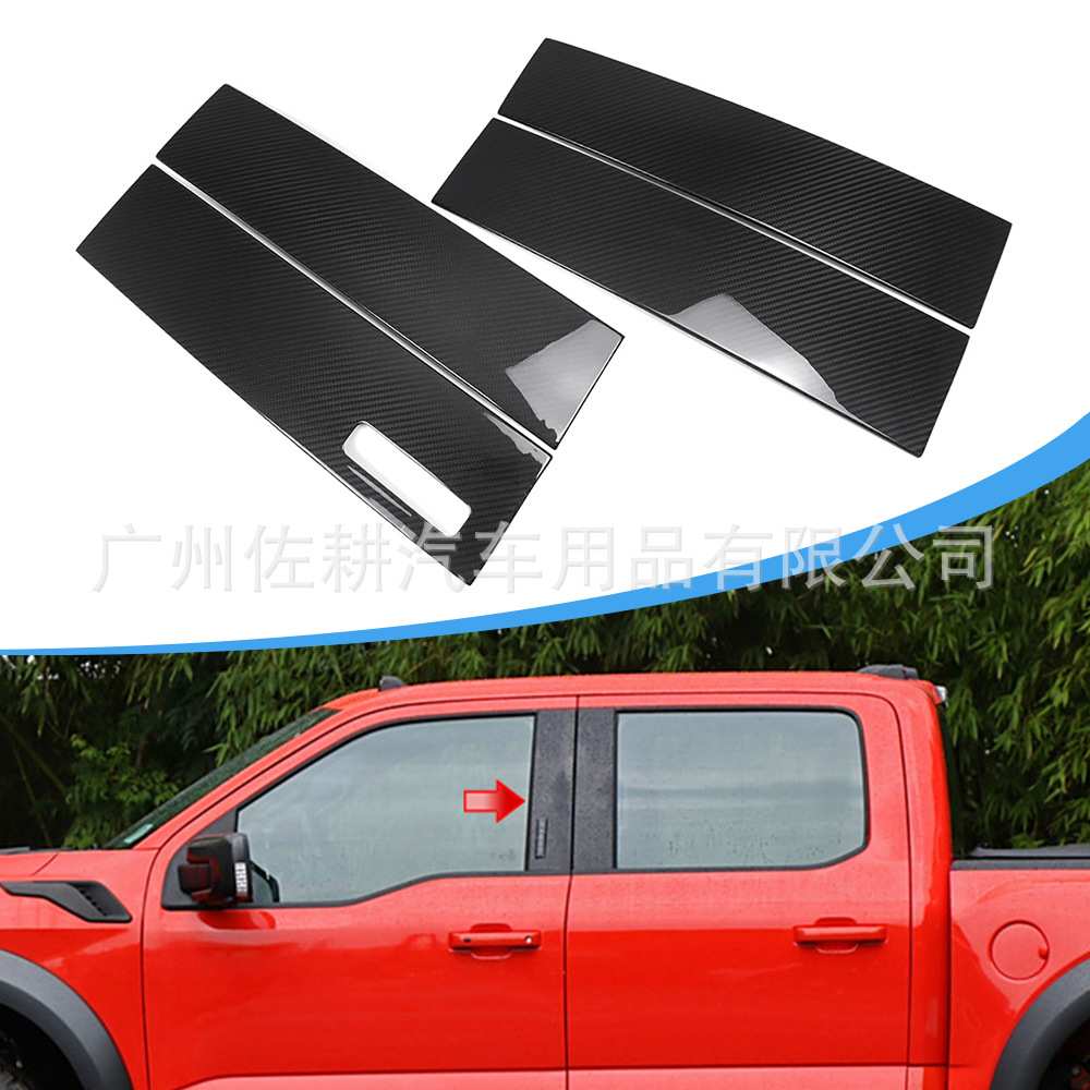 适用于21-25款猛禽F150真碳纤维车门中柱改装件外饰汽车用品装饰