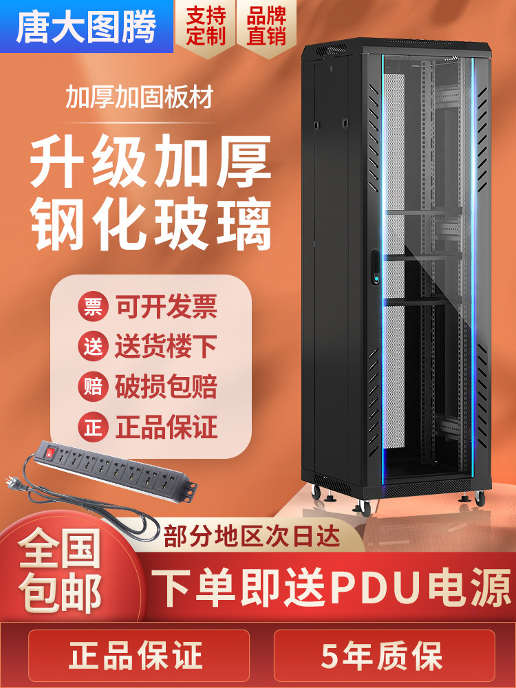 唐大图腾网络机柜42u37u32u22u12u10u加厚服务器机柜1.2米监控交