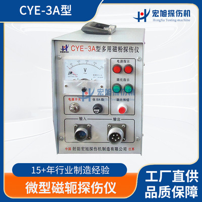 CYE-3A多用磁粉探伤仪焊缝桥梁