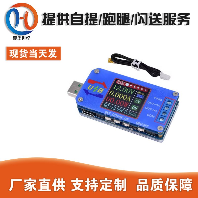 数控USB升降压电源恒压恒流5v升12v电压表电流P表库仑计PWM发生器