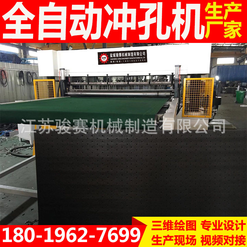 全自动卷材皮革薄膜冲孔裁断机