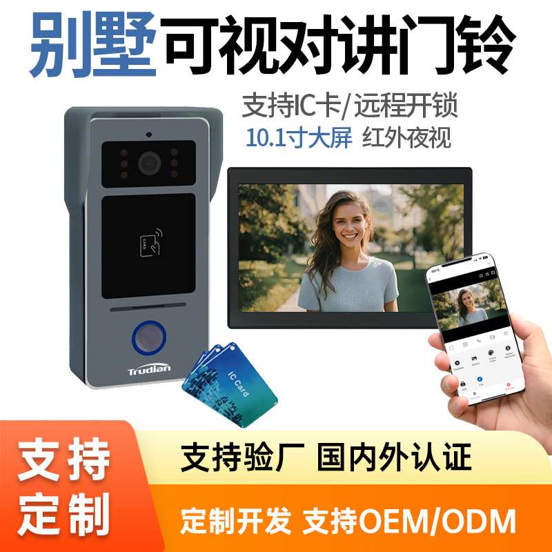 高清智能有线可视门铃10.1大屏家用双向对讲视频监控智能门铃