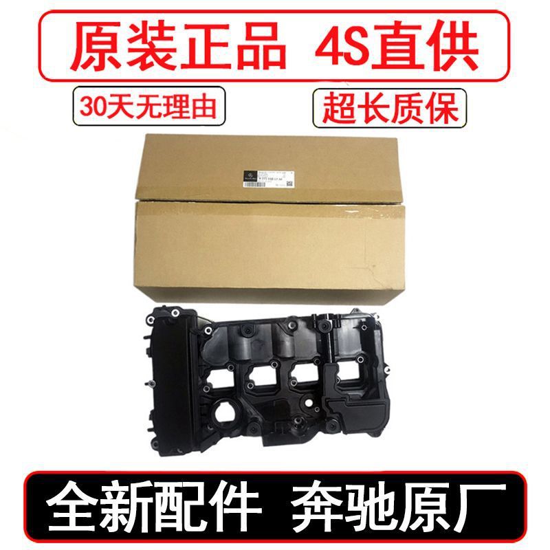 适配奔驰原厂M271气门室盖总成