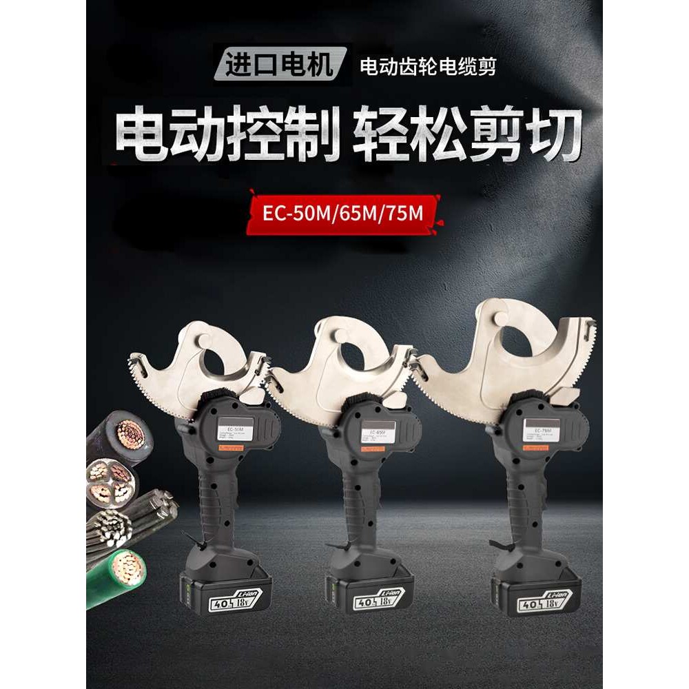 充电棘轮剪电工剪铜铝凯装线剪电缆剪线钳电动便携钢芯线齿轮剪刀