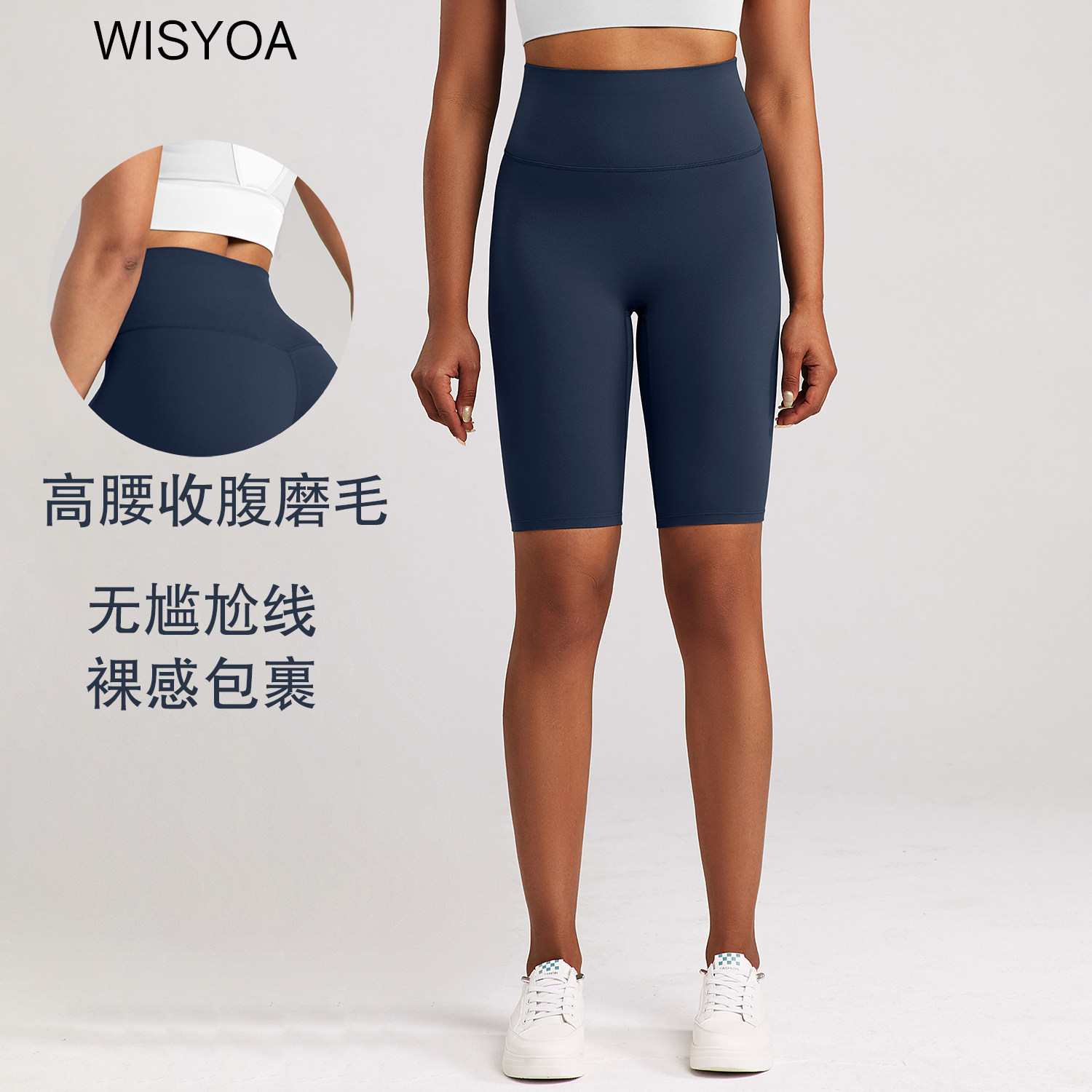 WISYOA高腰无尴尬线健身磨毛裸感