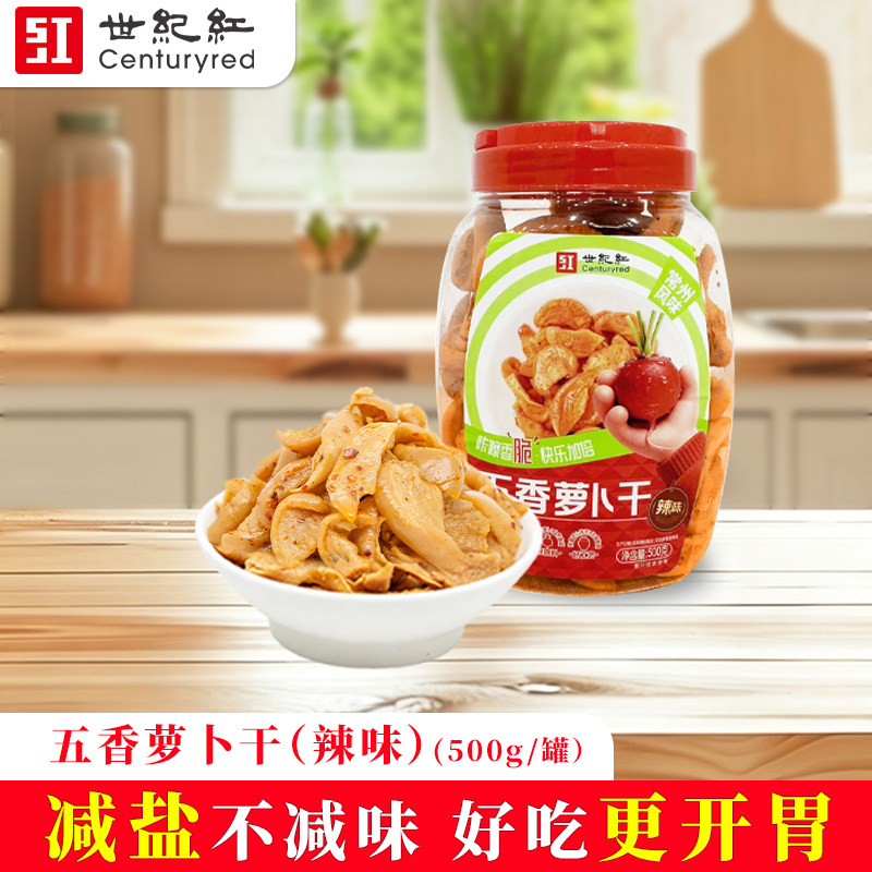 世纪红五香萝卜干(辣味)减盐