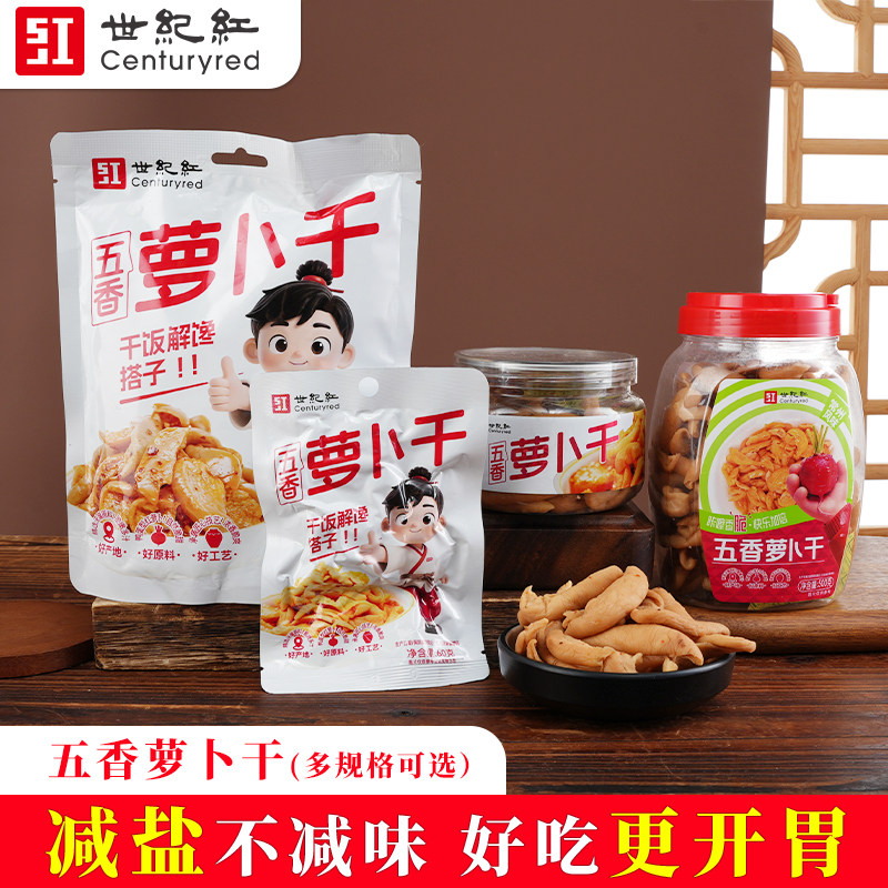 世纪红五香萝卜干香脆减盐萝卜干