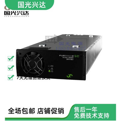 易达全新原包Flatpack2 DCDC 380/48 3000 SHE模块代码241119.907