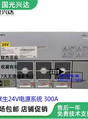 全新艾默生维谛Netsure700C41嵌入式通信电源系统24V300A可改配置