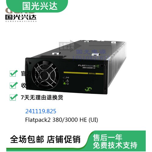 全新易达电源易达通信电源