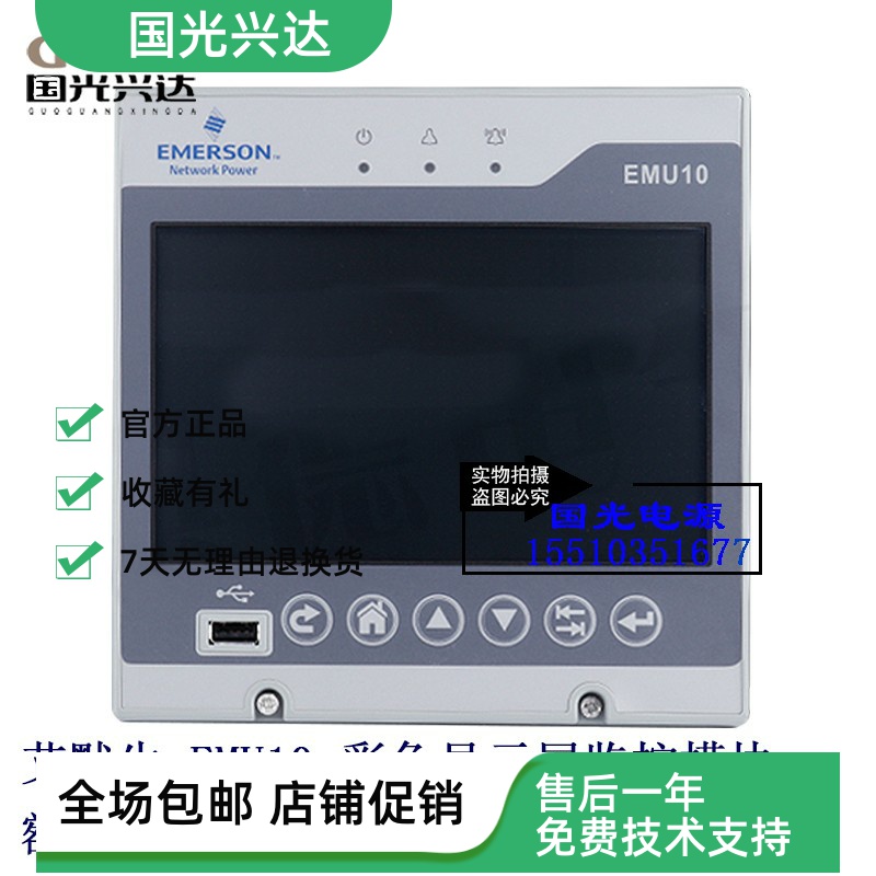 全新原包维谛艾默生触摸屏监控EMU10彩色显示屏监控模块EMU10