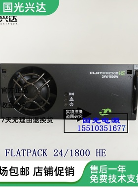 全新易达FLATPACK2 24 1800HE通信电源24V整流模块241115.205现货