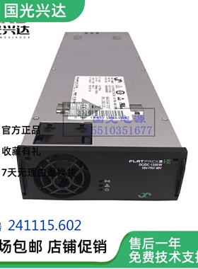 易达48V Flatpack2 DC/DC 1350W 18V-75V/48V代码241115.602/600