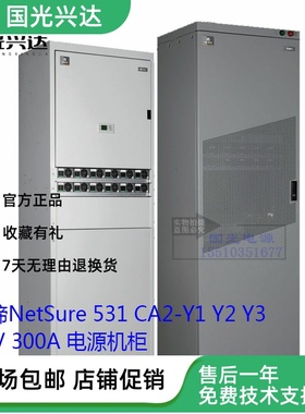 维谛NetSure531CA2-Y1Y2 Y3通信电源48V 300A组合式电源系统机柜