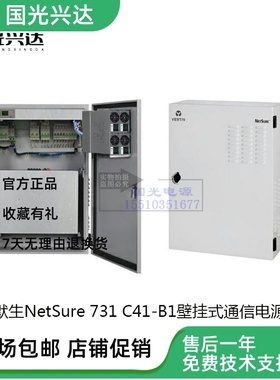 维谛/艾默生NetSure 731C41-B1壁挂电源系统R48-3000E3R48-3000A3