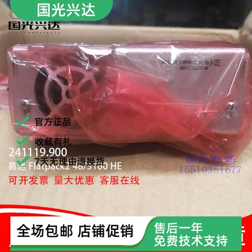 全新原包易达整流模块保修