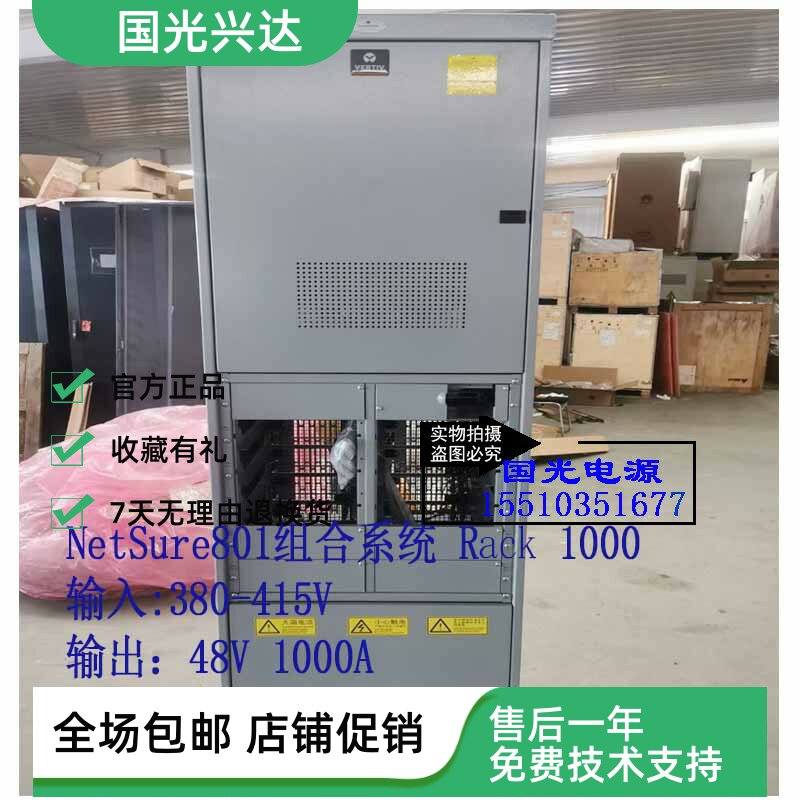 通信电源维谛电源机柜