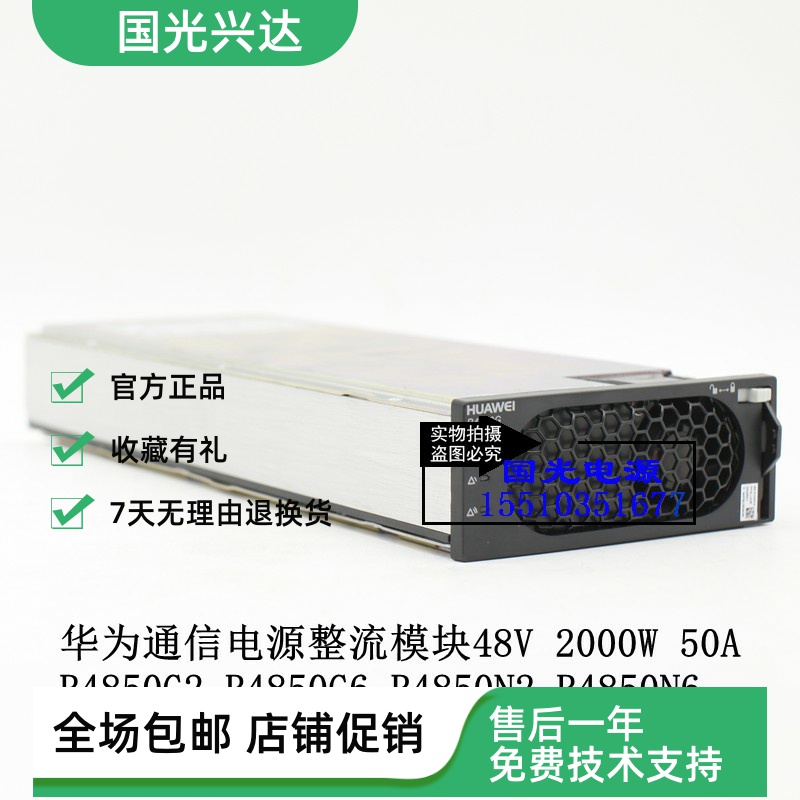 官方正品华为R4850N2/N6/G2/G6/4875G1/S4875G1电源整流模块现货