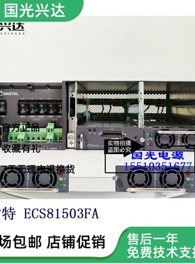全新现货安耐特通信电源系统ECS81503FA插框150A模块RM1848G