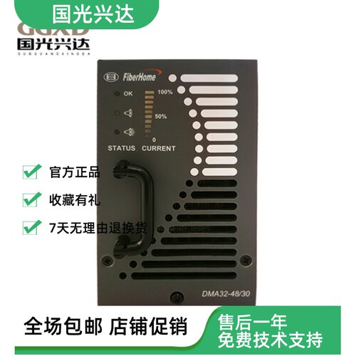 全新原包 FiberHome烽火DMA32-48/30 API40T83交换式整流器/开关