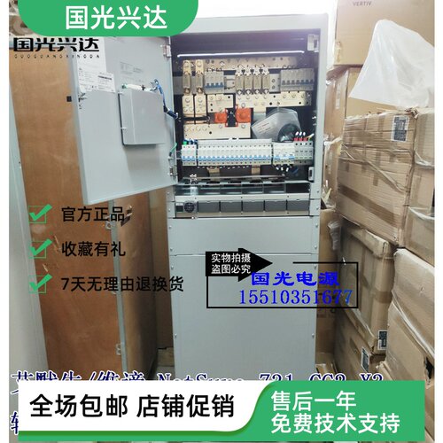 维谛通信电源艾默生直流机柜