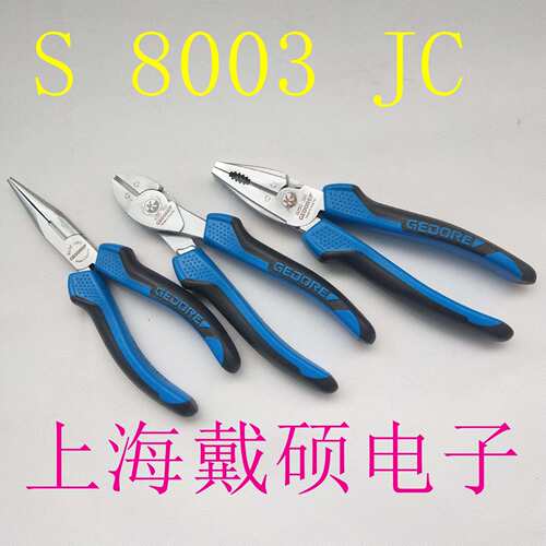 德国 吉多瑞GEDORE 8132-160 尖嘴钳 S 8003 JC 钳子套装