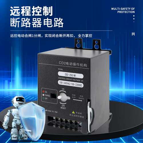 CD2电动操作机构远程自动分合闸 塑壳断路器远距离控制 CM1/CDM3