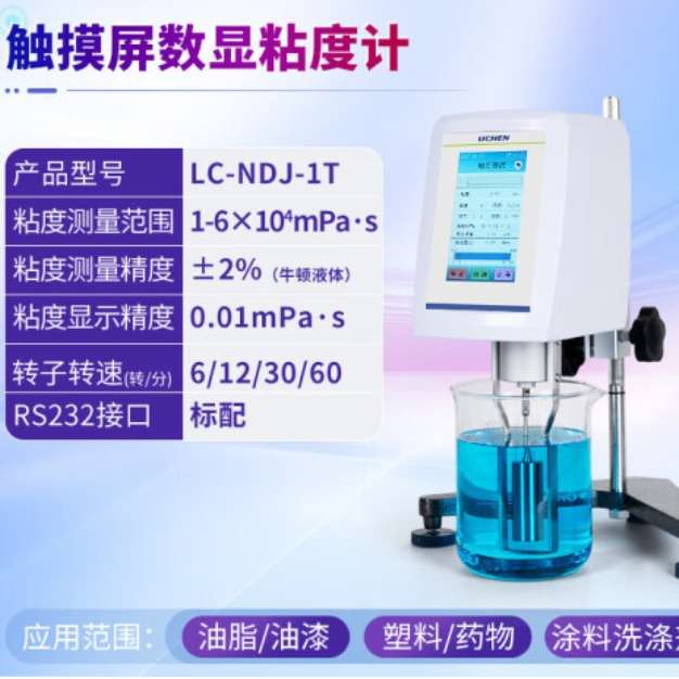 力辰LC-NDJ-1T触摸屏数显粘度计LC-NDJ-5T测量流体粘度LC-NDJ-99T图片