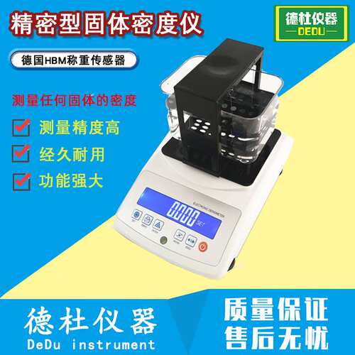 供应XF-120S精密型固体密度仪 密度计