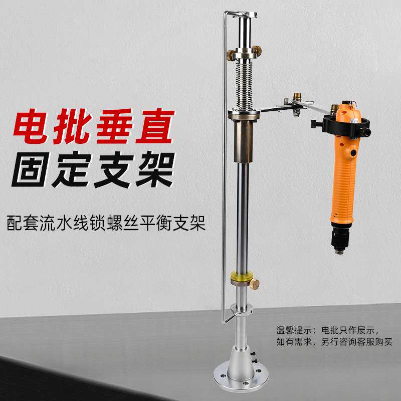 八部HW-700CB电批支架流水线锁螺丝平衡支架电批垂直固定支架图片