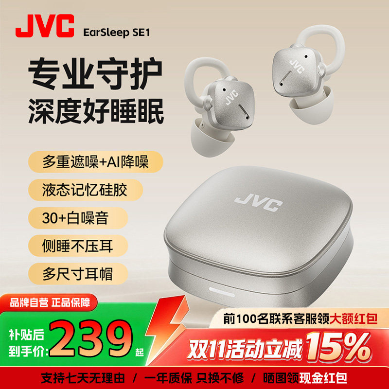 JVC EarSleep SE1睡眠小魔盒侧睡不压耳睡觉专用隔音神器蓝牙耳机