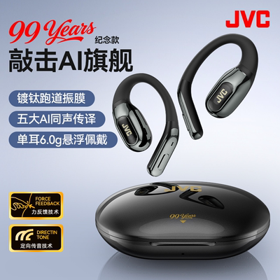 【99周年纪念款】JVC蓝牙耳机