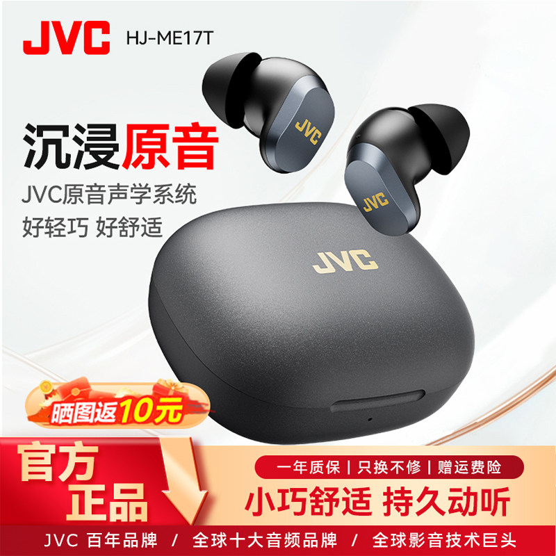 JVC蓝牙降噪入耳式高音质久戴