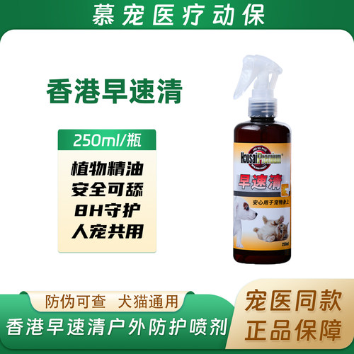 香港HP早速清宠物体外防护喷雾