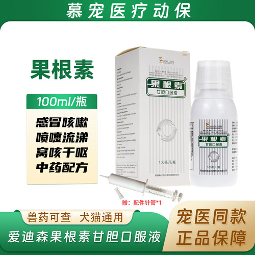 爱迪森果根素甘胆猫狗消炎感冒药