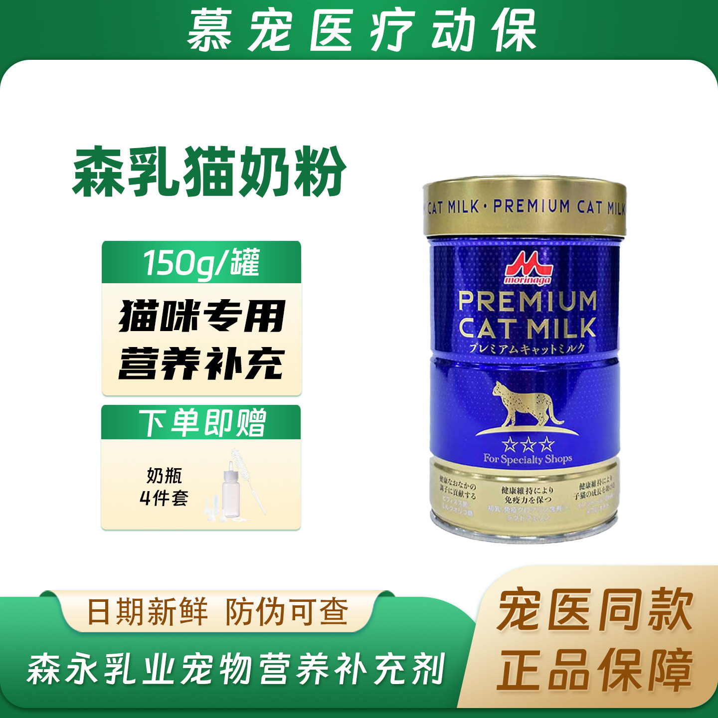 森乳日本猫奶粉幼犬新生小奶猫牛初乳可替代母乳免疫补充营养