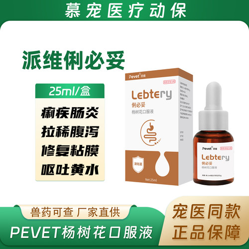派维俐必妥糖浆杨树花口服液