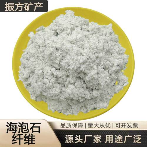 现货供应海泡石纤维保温隔热防火隔音涂料海泡石纤维铸造用