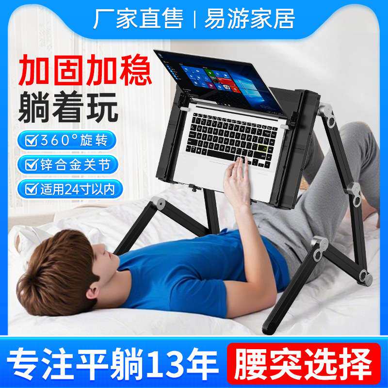 易游床上电脑桌躺着玩铝合金可移动阅读架笔记本折叠平躺懒人支架