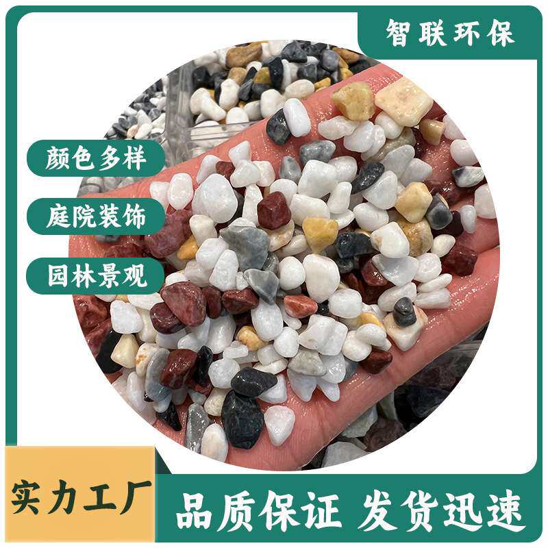 五彩石水洗石水磨石地坪庭院铺路胶粘石盆栽装饰鱼缸造景彩色石子