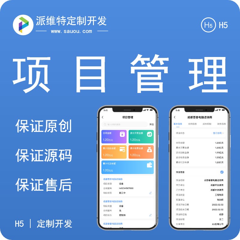 项目管理系统营业周报立项预算管理日报统计项目反馈X考勤管理计
