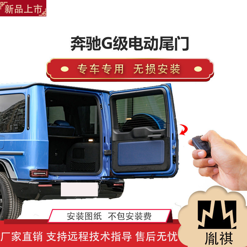 胤祺适用于奔驰G级电动尾门改装带一脚踢汽车用品厂家直销无损安