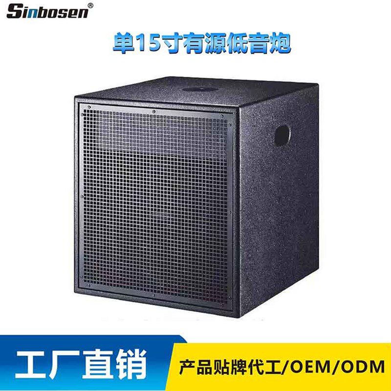 单15寸低音炮音箱有源超v重低音宴会厅酒吧舞台音响KTV音响