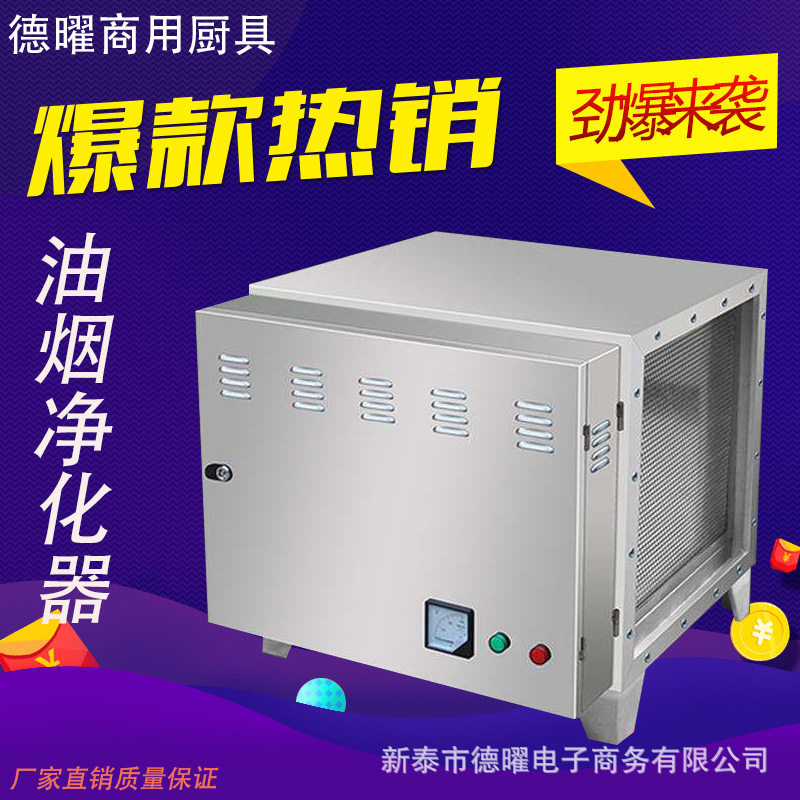 德曜商用油烟净化器4000风量