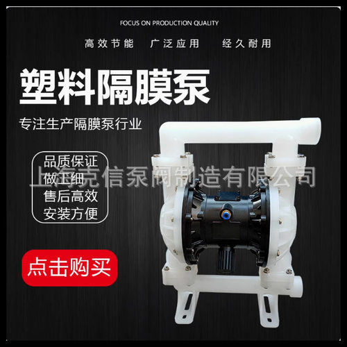 QBY-40增强聚丙烯隔膜泵