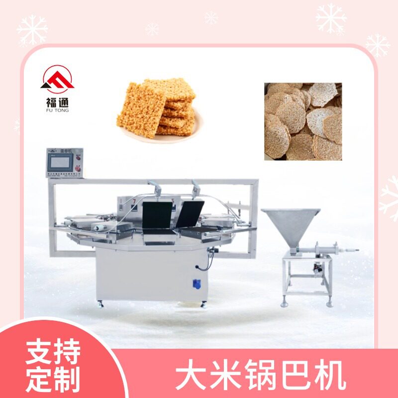 福通直销自动化生产大米锅巴机蒿子锅巴生产设备锅巴机器成型厂家